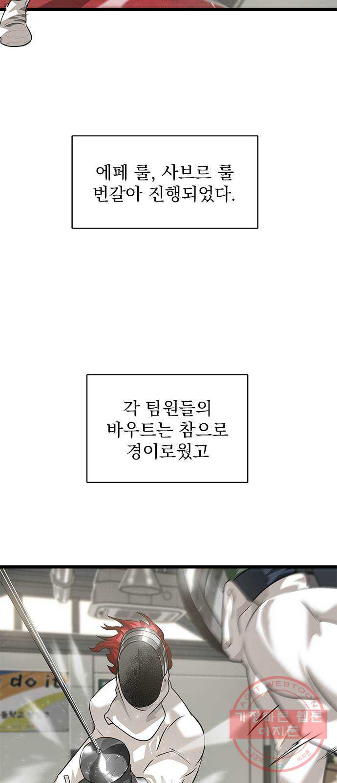 인피니티 12화 - 웹툰 이미지 32