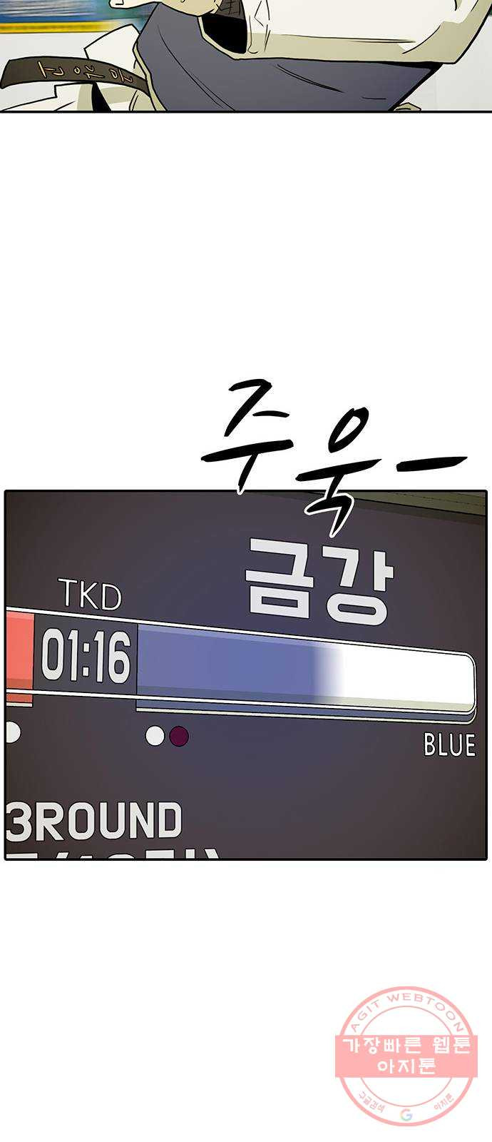 태권보이 ROUND.19 꼭 이겨! - 웹툰 이미지 44