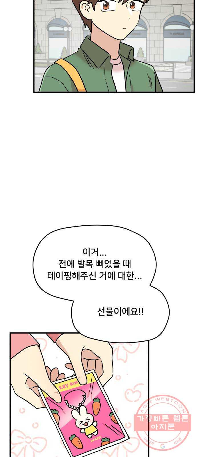 팬시X팬시 13화 - 웹툰 이미지 50