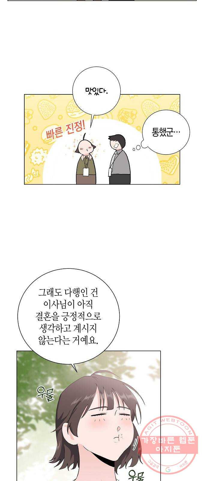 행운을 빌어요, 용사님! 12화 - 웹툰 이미지 6