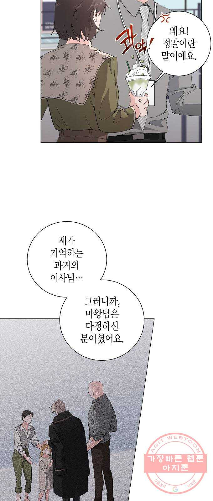 행운을 빌어요, 용사님! 12화 - 웹툰 이미지 9