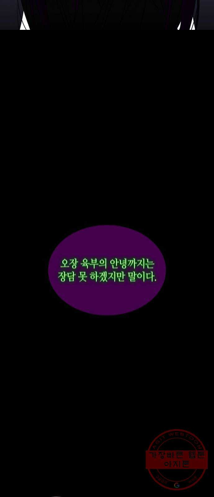 트럼프 시즌4 84화 궤도 8 - 웹툰 이미지 4