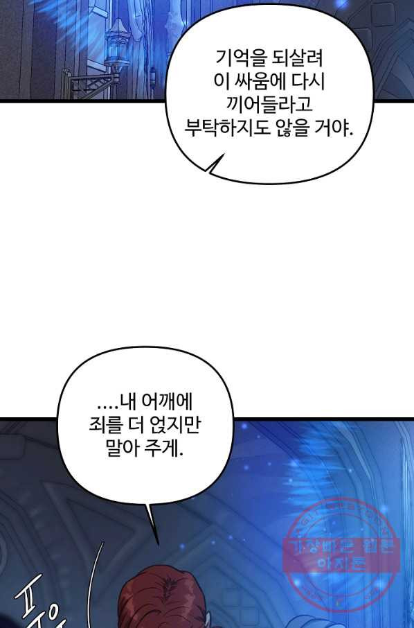 비정규직 황후 58화 - 웹툰 이미지 28