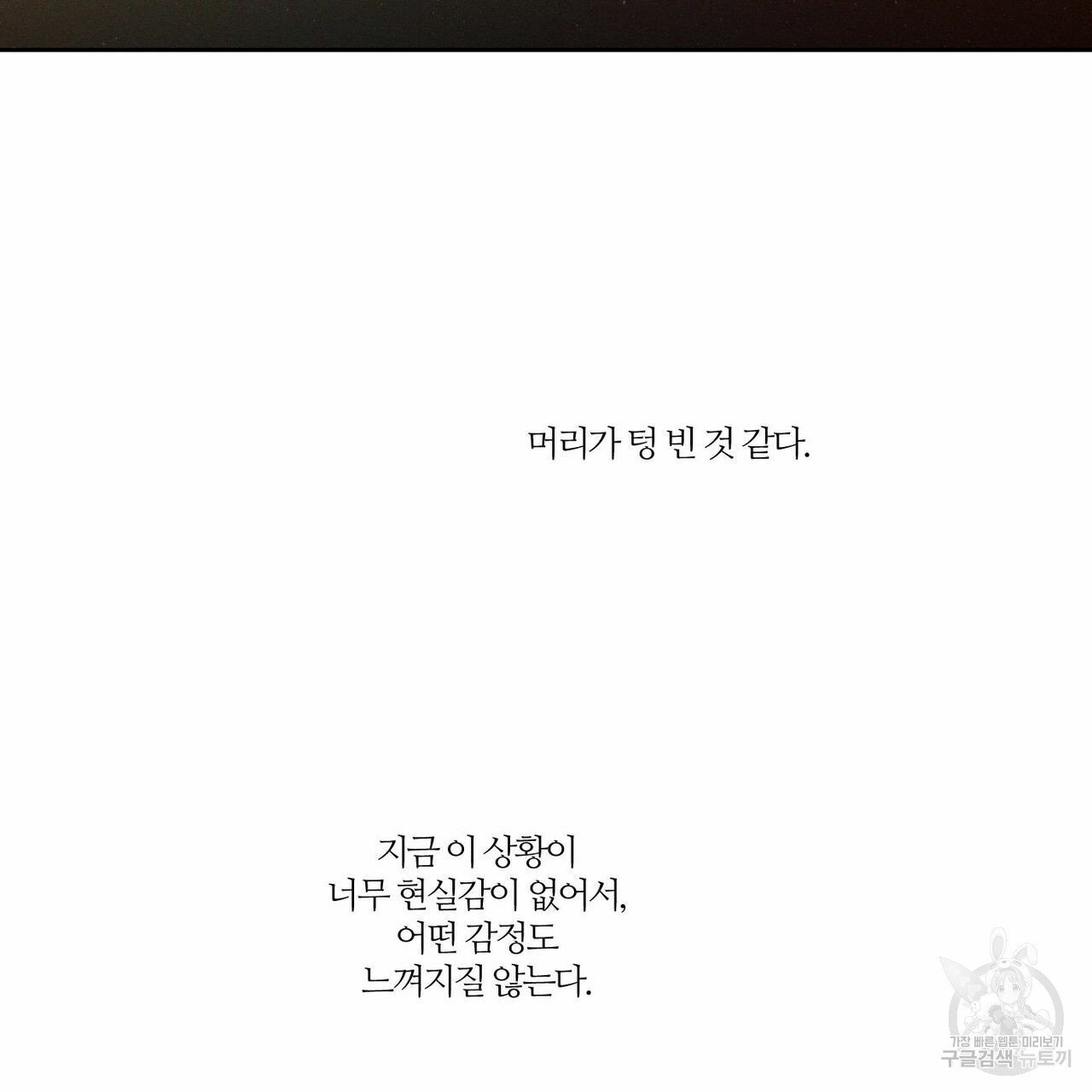 나를 사랑하지 않아도 38화 - 웹툰 이미지 23