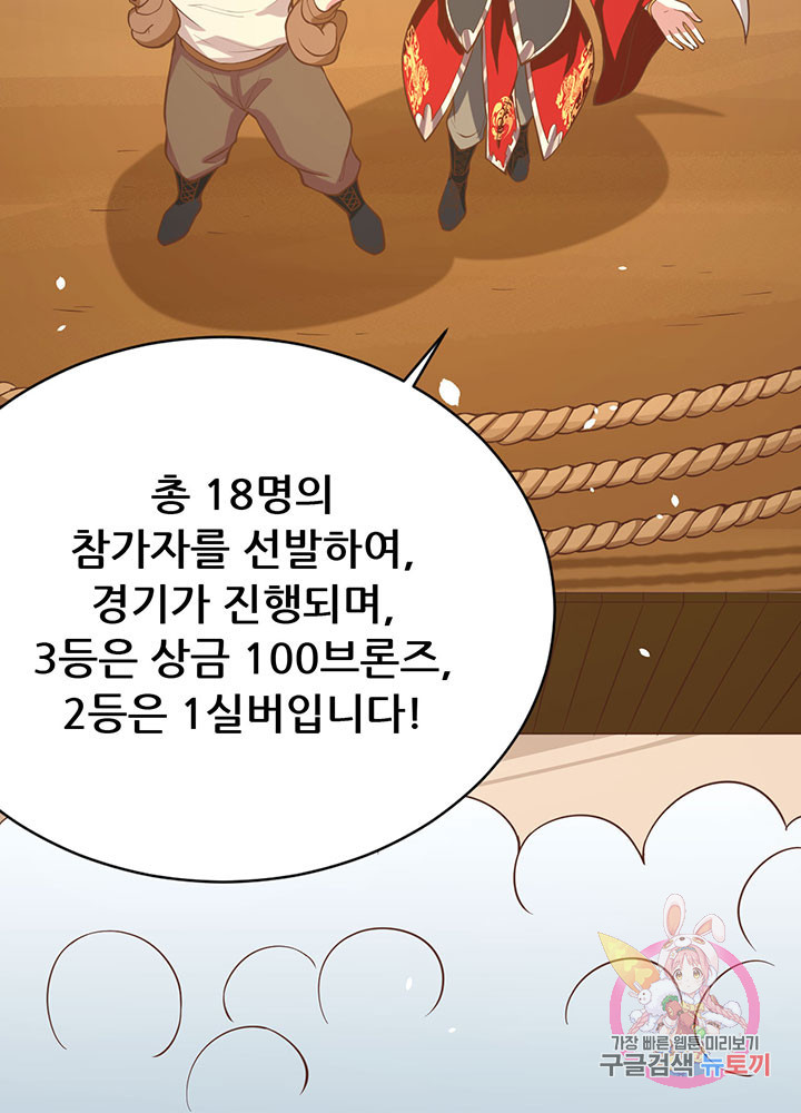 오늘부터 성주 105화 - 웹툰 이미지 25