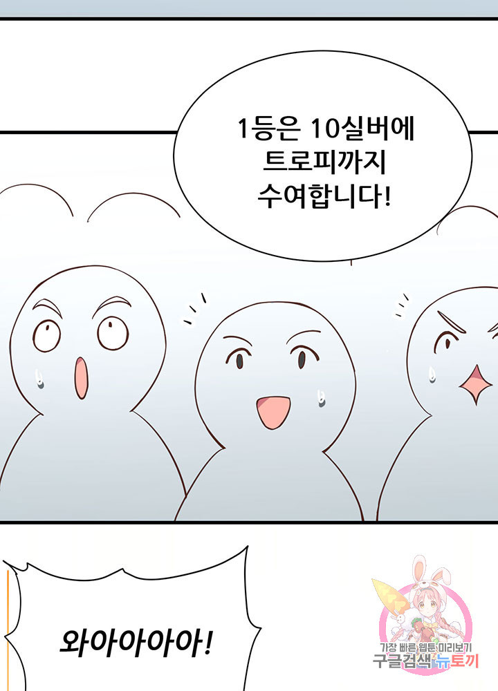 오늘부터 성주 105화 - 웹툰 이미지 26