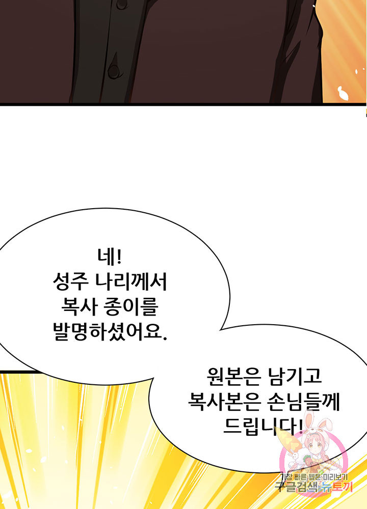 오늘부터 성주 105화 - 웹툰 이미지 56