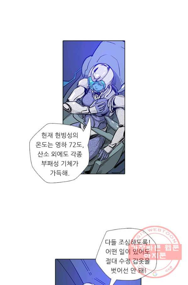 시어스톤:수련4만년 154화 - 웹툰 이미지 30