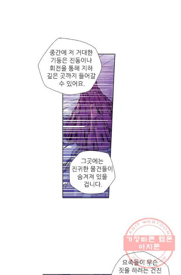 시어스톤:수련4만년 155화 - 웹툰 이미지 37