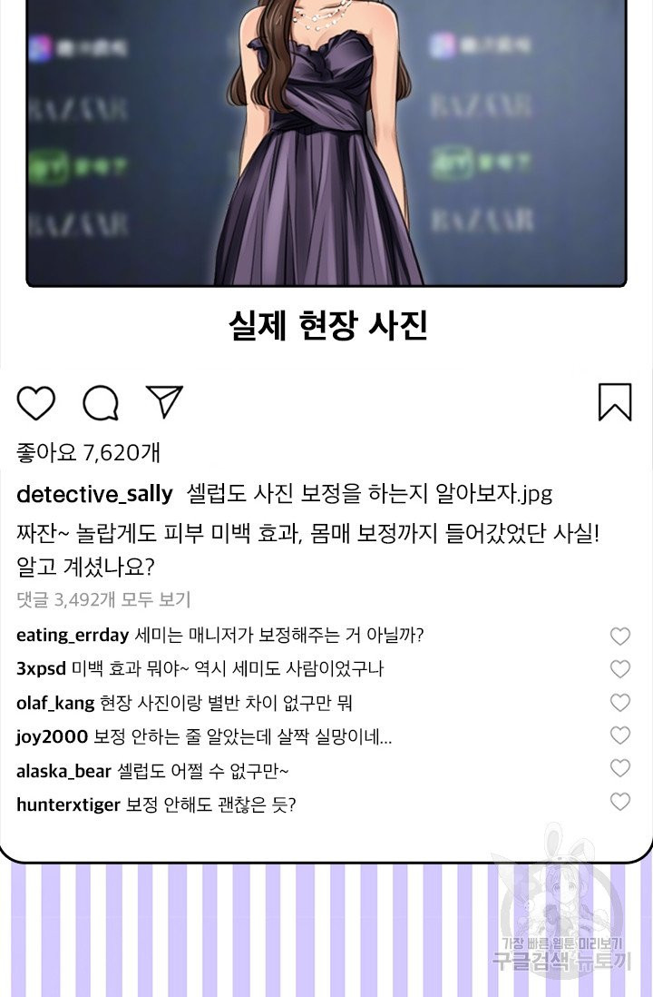 페이크뷰티 시즌2 60화 - 웹툰 이미지 10