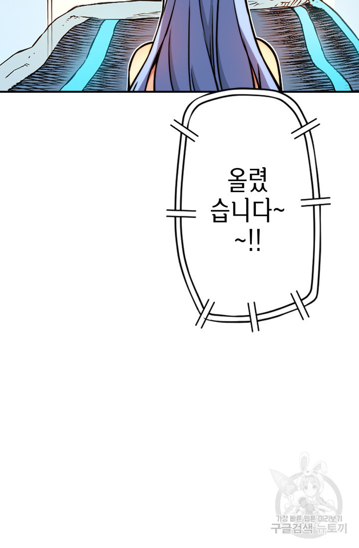 민폐 여신의 이세계 창세록 46화 - 웹툰 이미지 89