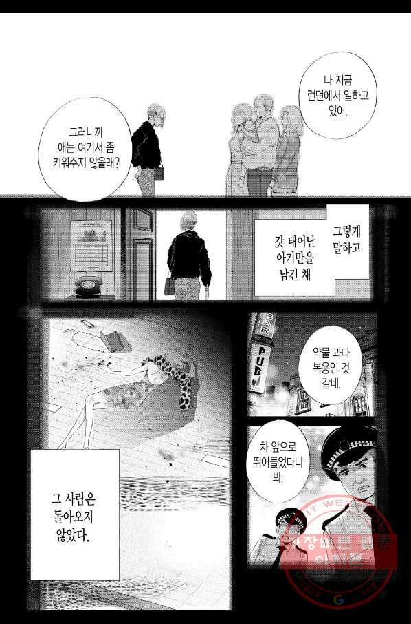 도둑맞은 아이 1화 - 웹툰 이미지 9