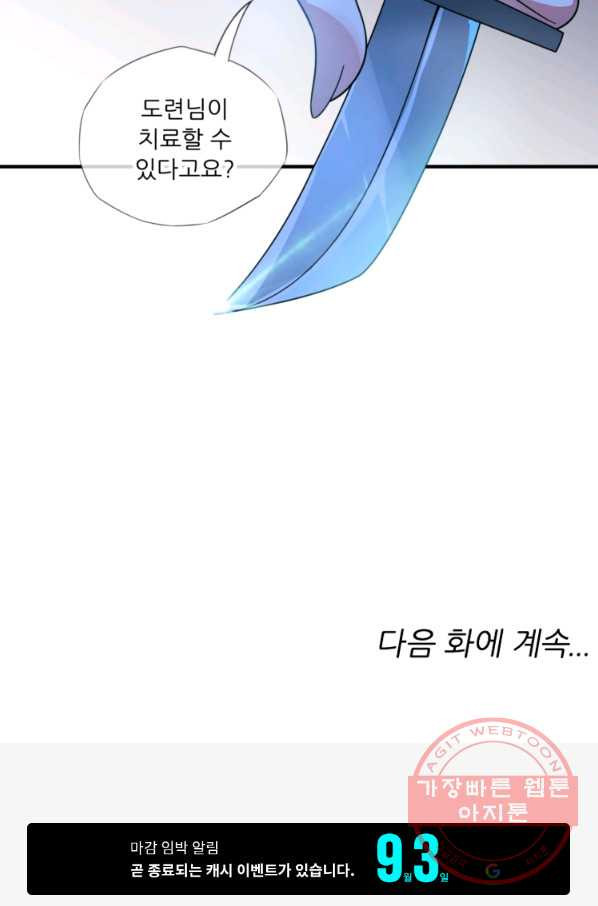 무영삼천도 7화 - 웹툰 이미지 100