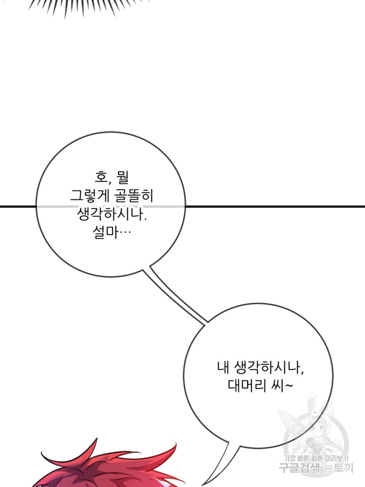 무영삼천도 12화 - 웹툰 이미지 84