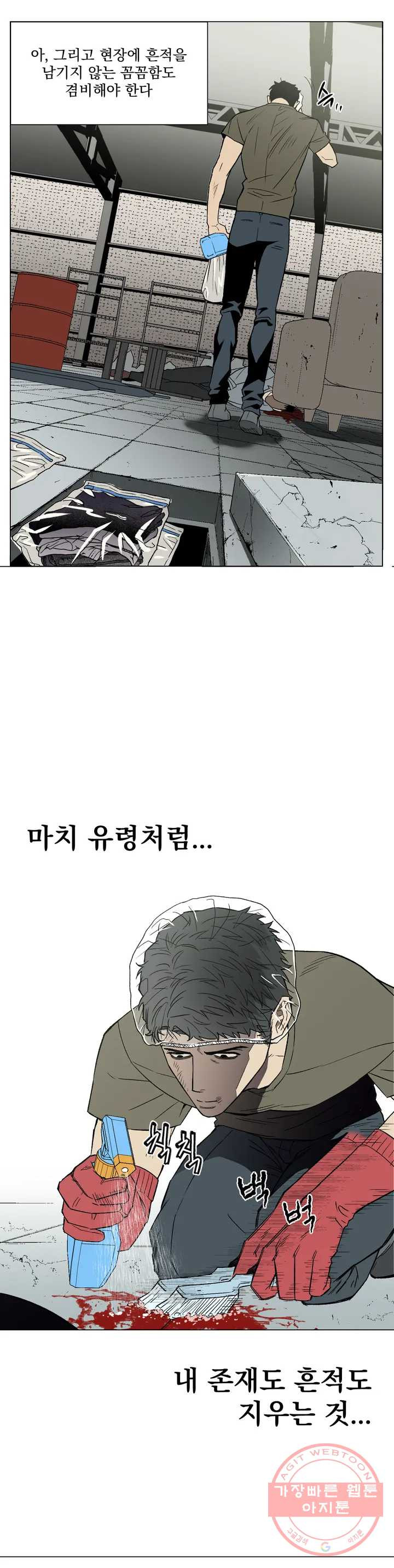 킬러가 사랑에 빠졌을 때 1화 - 웹툰 이미지 9