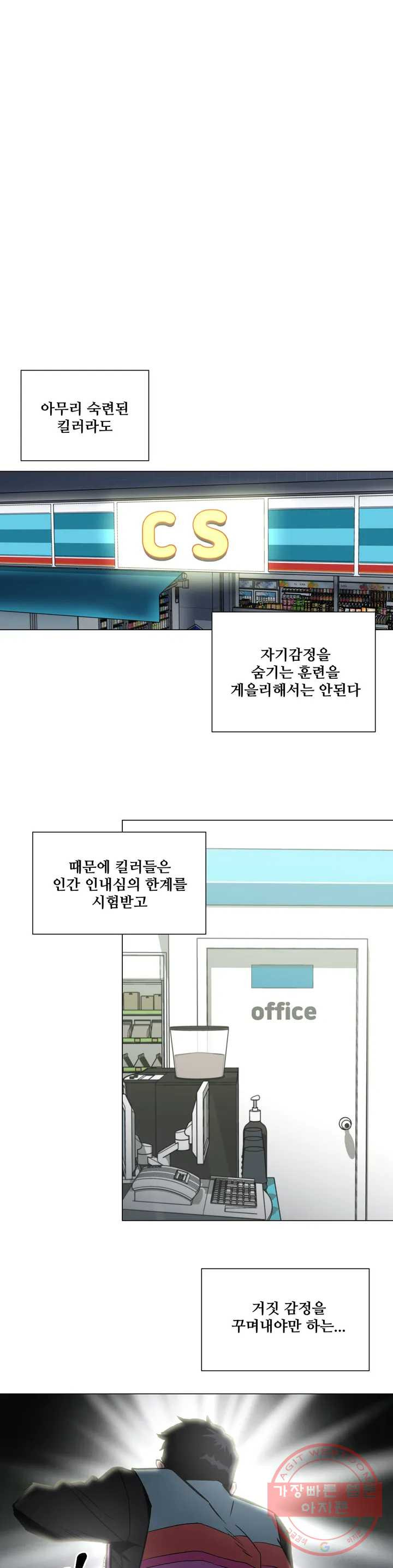 킬러가 사랑에 빠졌을 때 1화 - 웹툰 이미지 25