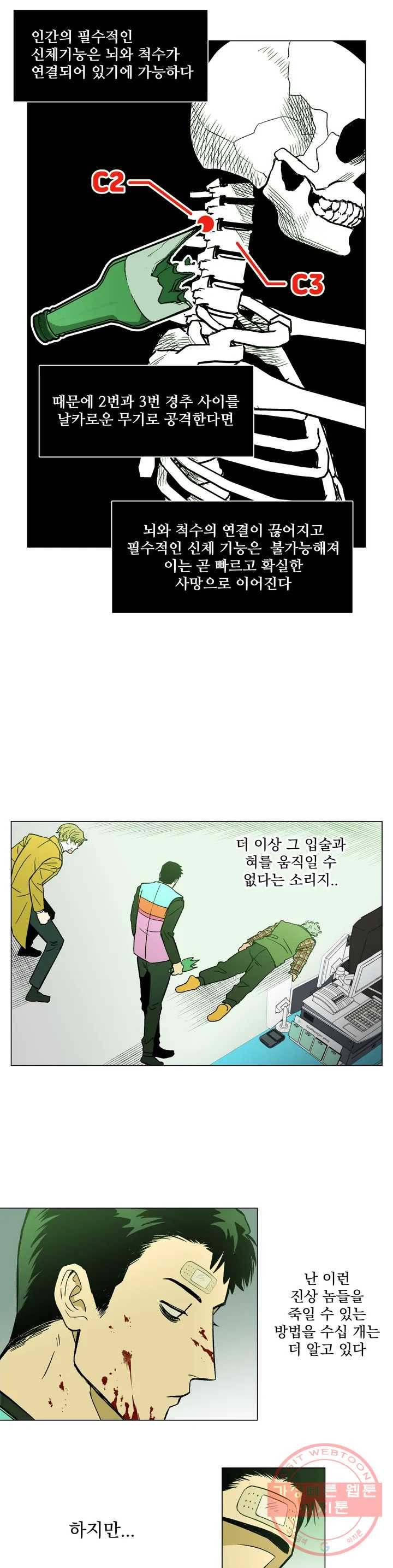 킬러가 사랑에 빠졌을 때 1화 - 웹툰 이미지 31