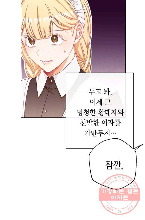 악녀는 모래시계를 되돌린다 73화 - 웹툰 이미지 21