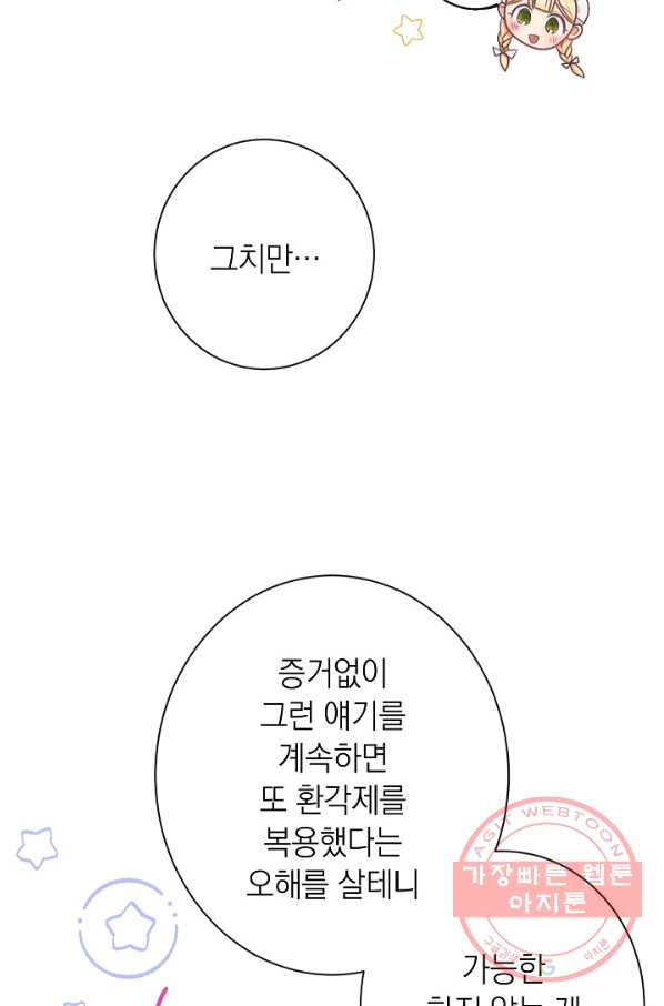 악녀는 모래시계를 되돌린다 73화 - 웹툰 이미지 61