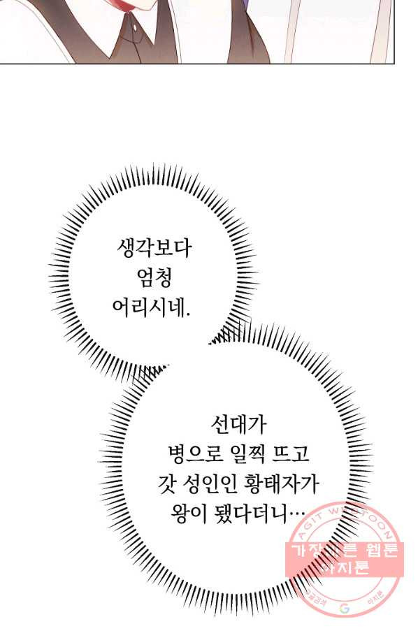 악녀는 모래시계를 되돌린다 73화 - 웹툰 이미지 72