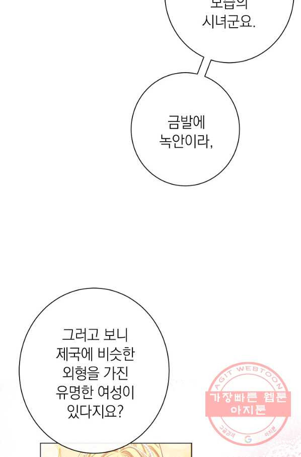 악녀는 모래시계를 되돌린다 73화 - 웹툰 이미지 78