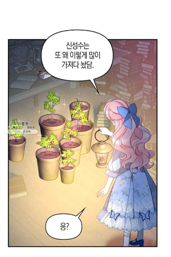 악당 대공님의 귀하디귀한 여동생 42화 - 웹툰 이미지 4