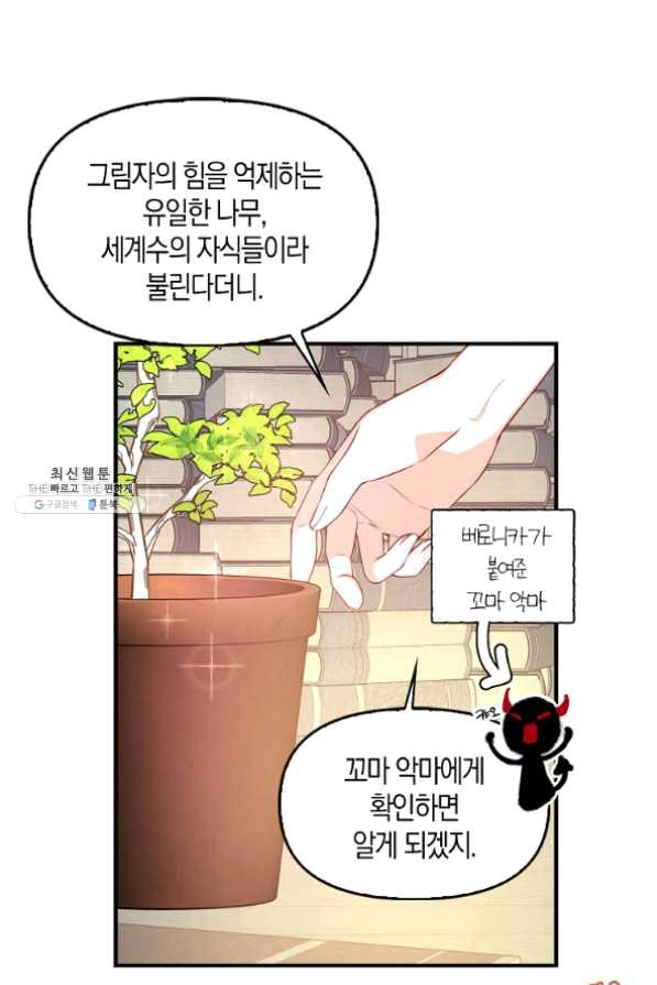 악당 대공님의 귀하디귀한 여동생 42화 - 웹툰 이미지 7