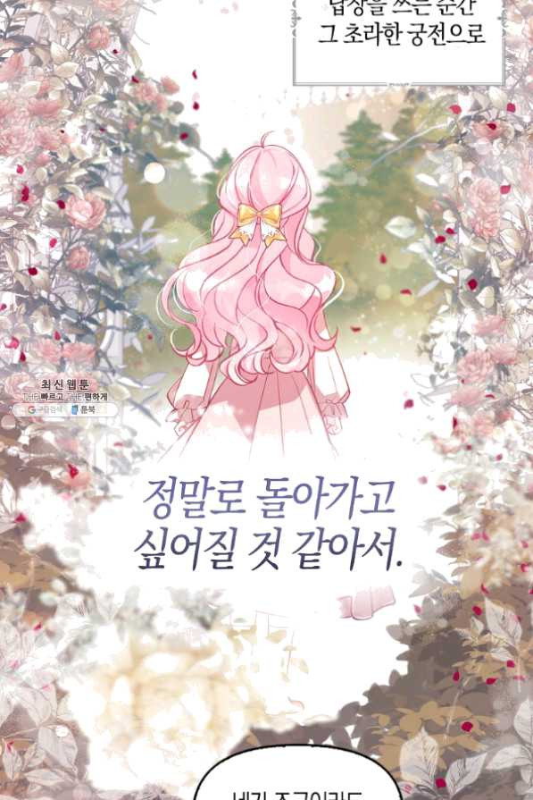 악당 대공님의 귀하디귀한 여동생 42화 - 웹툰 이미지 33