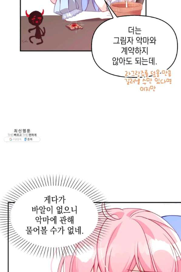 악당 대공님의 귀하디귀한 여동생 42화 - 웹툰 이미지 48