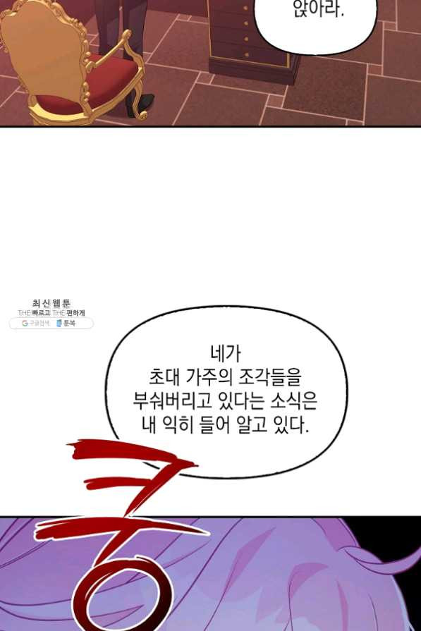 악당 대공님의 귀하디귀한 여동생 42화 - 웹툰 이미지 58