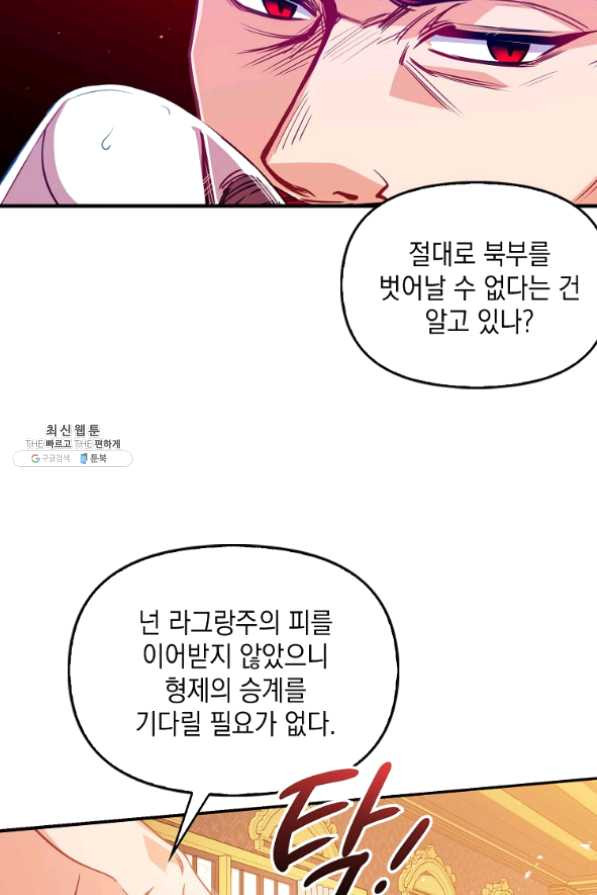 악당 대공님의 귀하디귀한 여동생 42화 - 웹툰 이미지 63