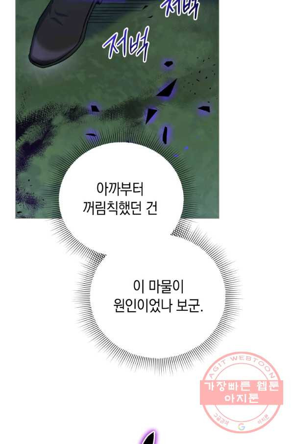 접근 불가 레이디 38화 - 웹툰 이미지 69