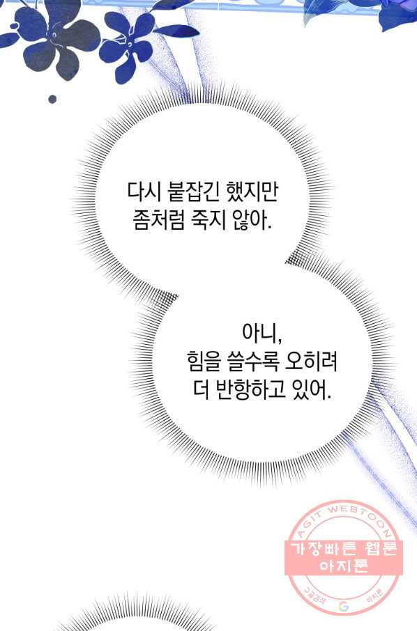 접근 불가 레이디 38화 - 웹툰 이미지 73