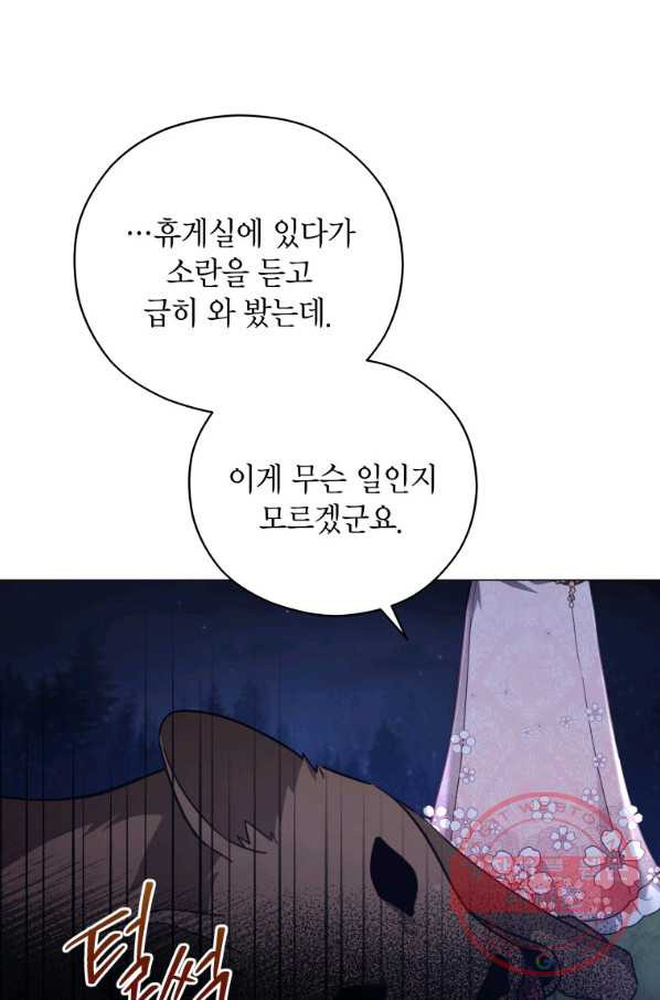 접근 불가 레이디 38화 - 웹툰 이미지 79