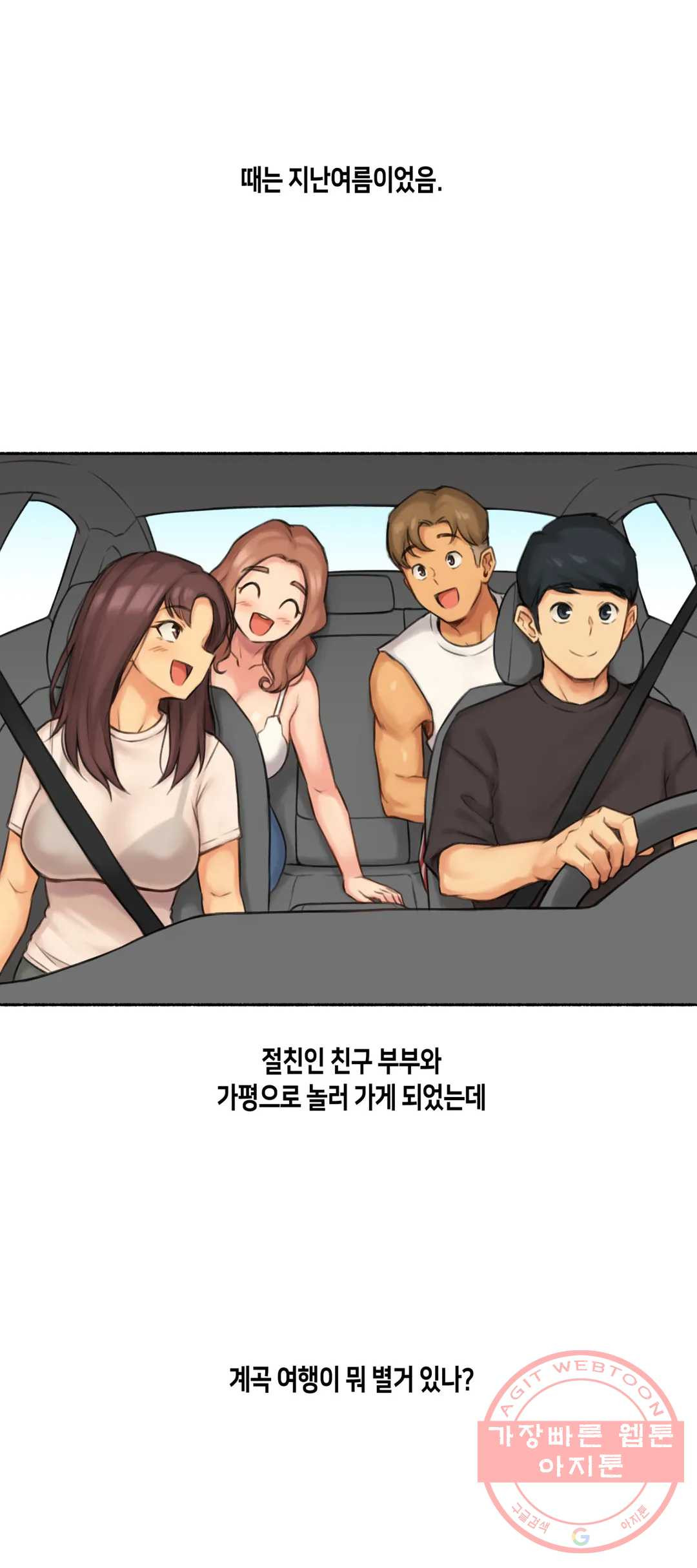 얘랑 했어? 67화 부부교환을 했어(1) - 웹툰 이미지 1