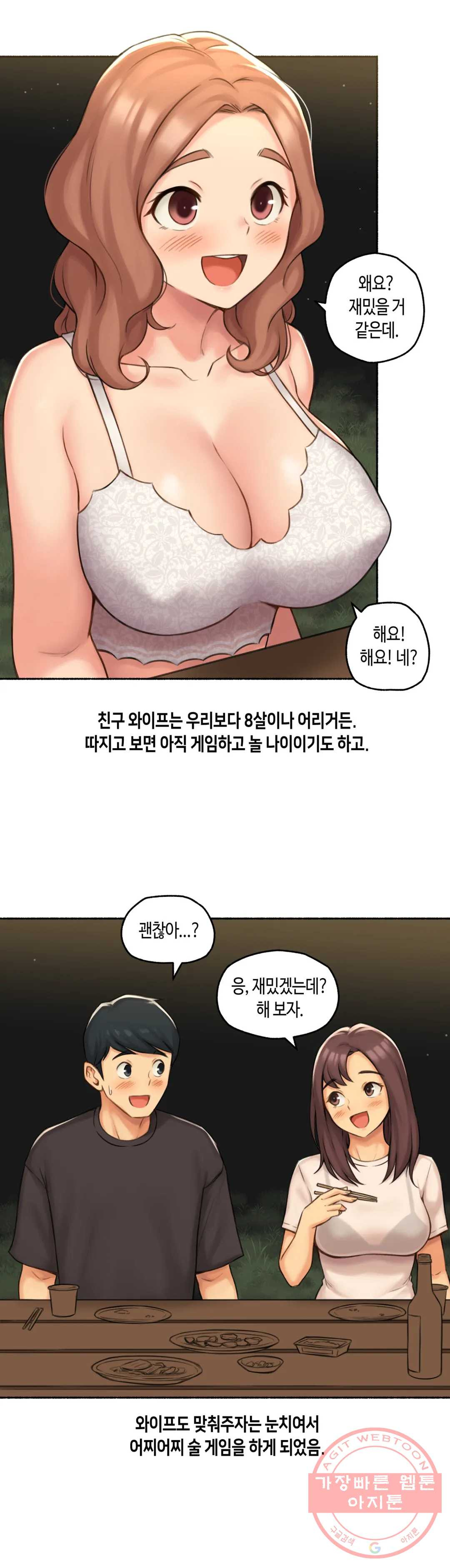 얘랑 했어? 67화 부부교환을 했어(1) - 웹툰 이미지 6