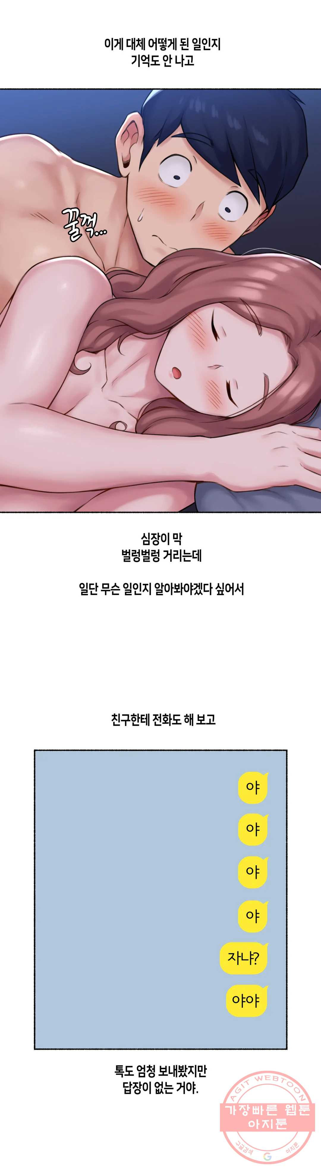 얘랑 했어? 67화 부부교환을 했어(1) - 웹툰 이미지 26