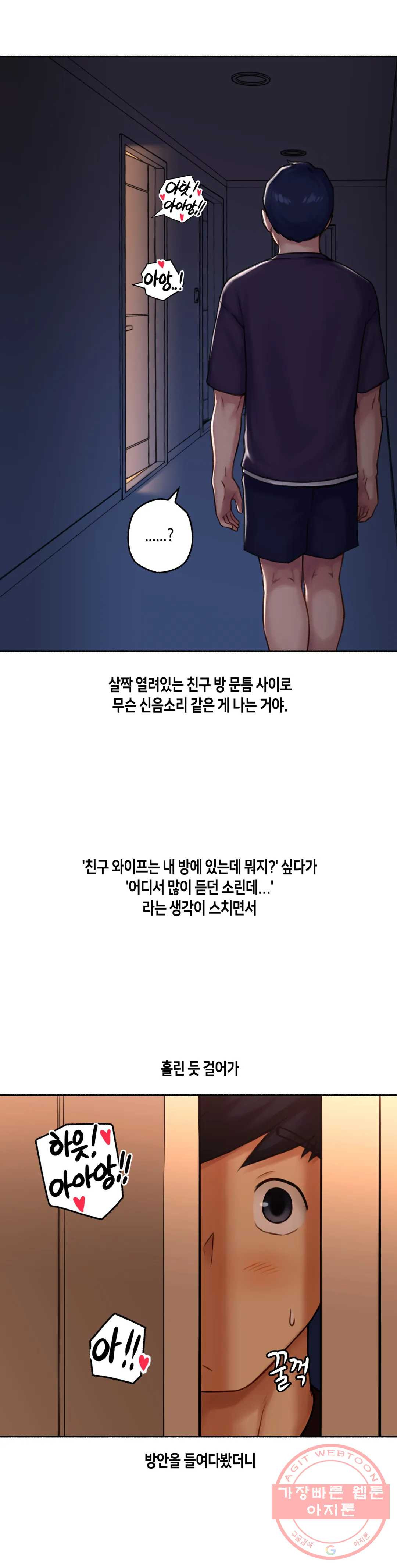 얘랑 했어? 67화 부부교환을 했어(1) - 웹툰 이미지 28