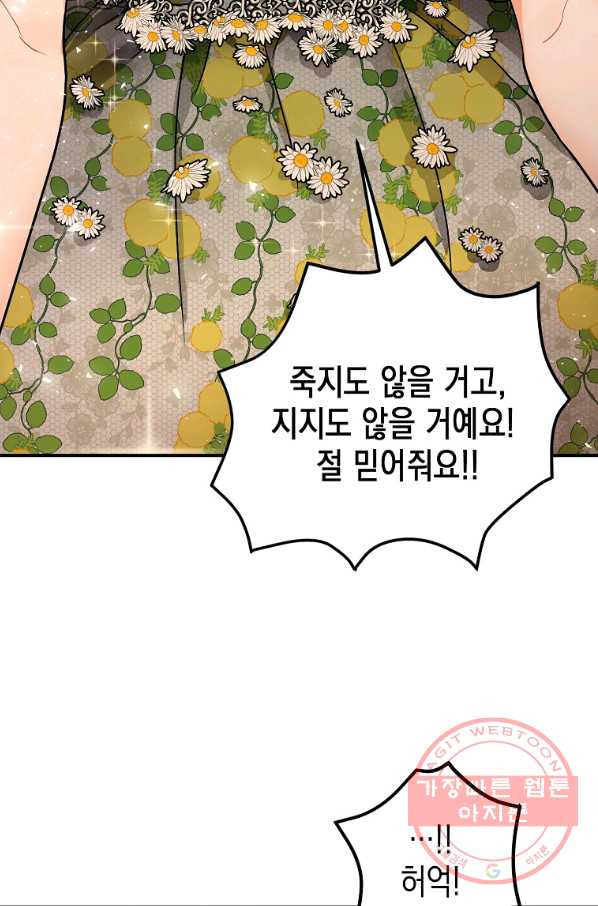 폭군의 신경안정제 28화 - 웹툰 이미지 35