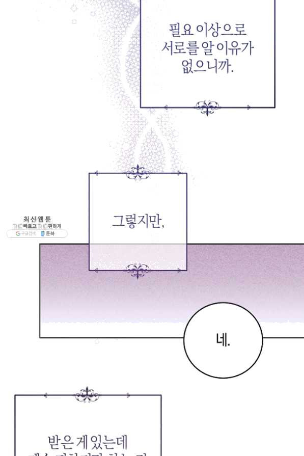 건강이 없습니다 30화 - 웹툰 이미지 72