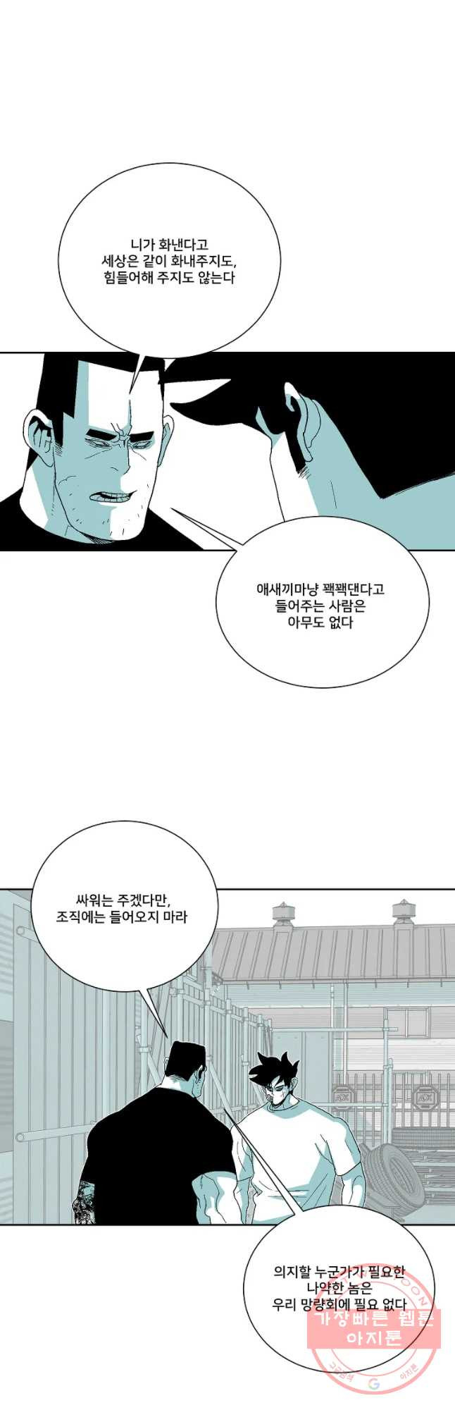 주말 도미 시식회 135화 - 웹툰 이미지 2