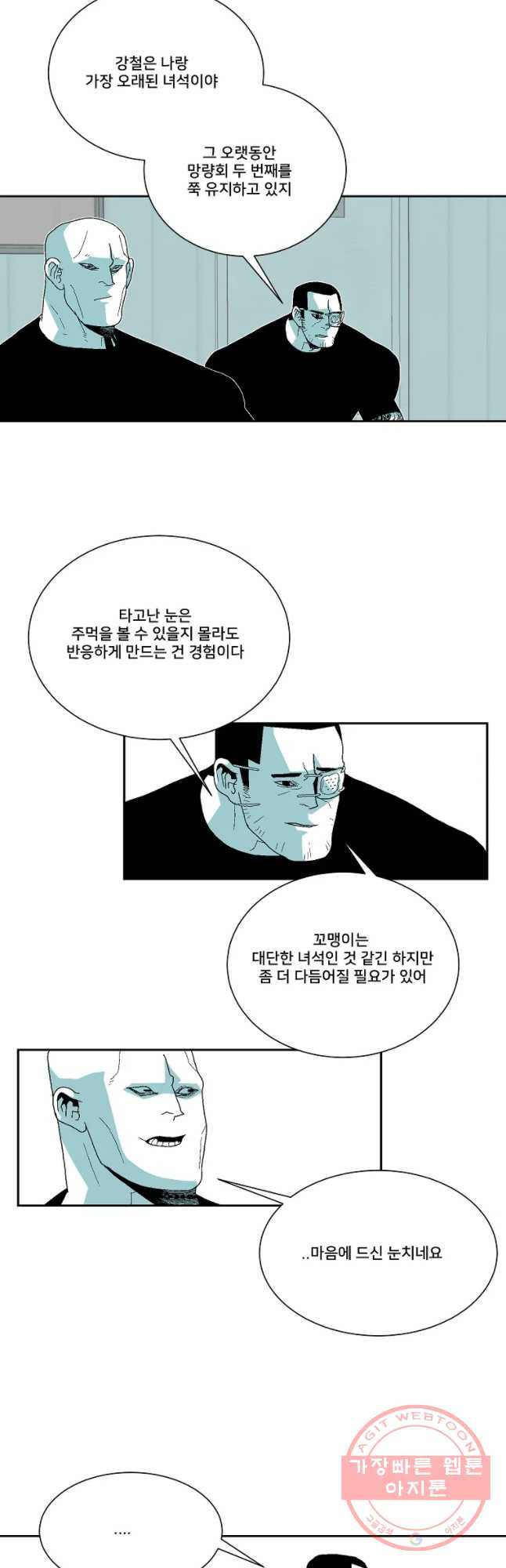 주말 도미 시식회 135화 - 웹툰 이미지 10