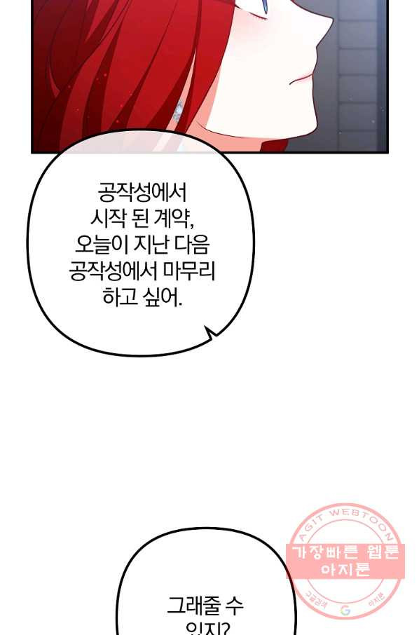 이혼해주세요,남편님! 24화 - 웹툰 이미지 56