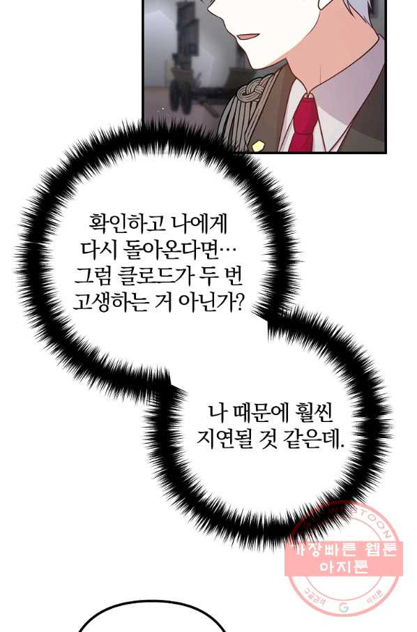 이혼해주세요,남편님! 24화 - 웹툰 이미지 63