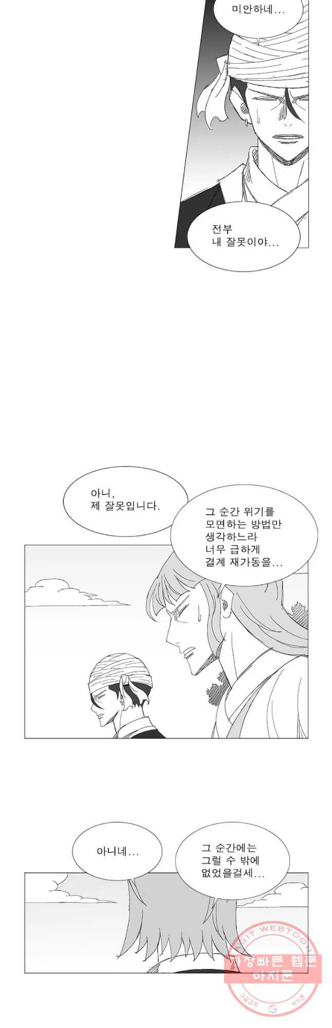 풍검 154화 - 웹툰 이미지 9