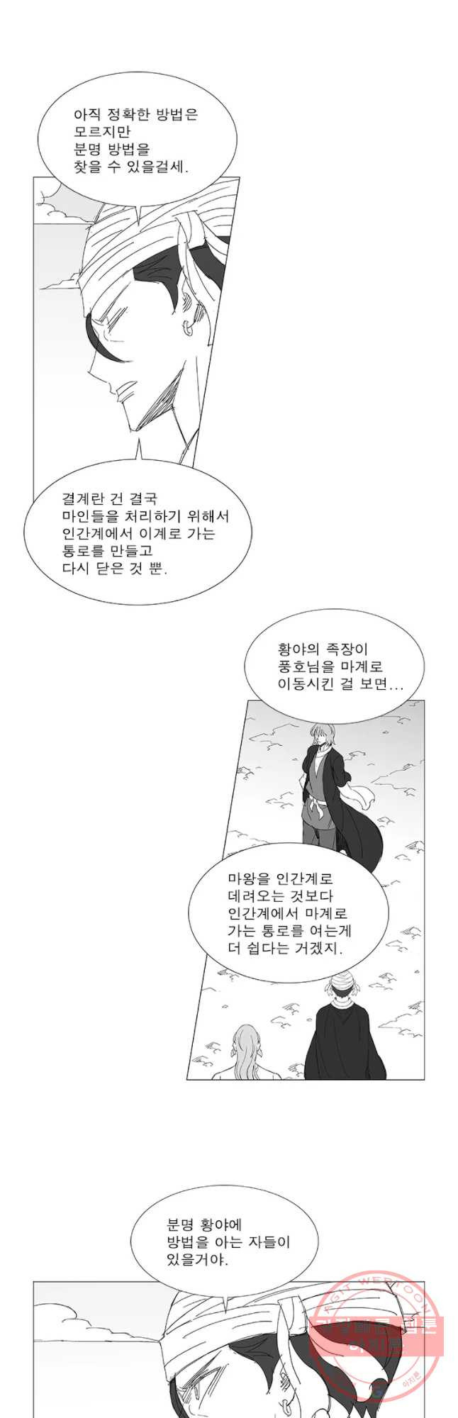 풍검 154화 - 웹툰 이미지 11