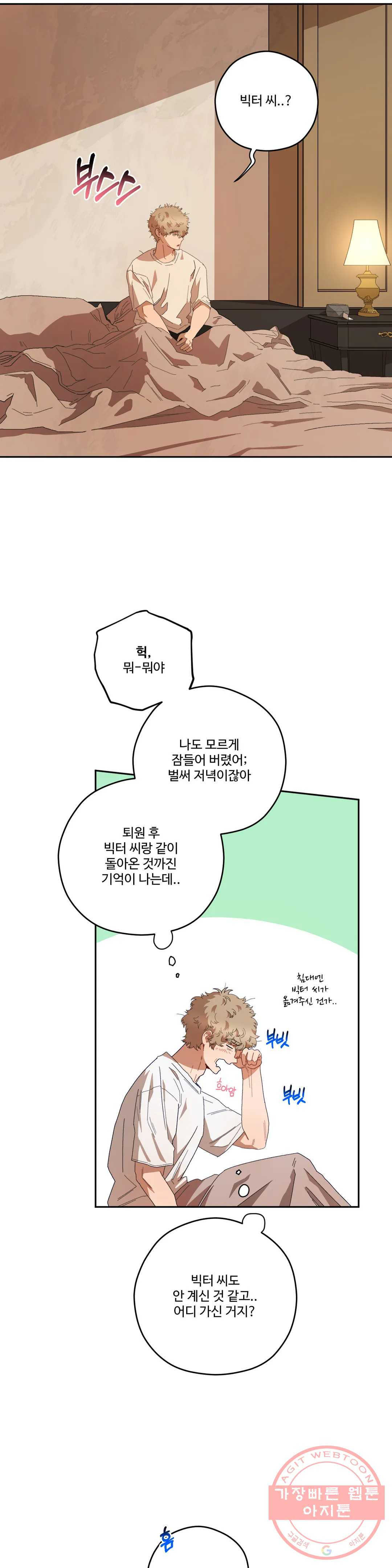 리베타 35화 - 웹툰 이미지 2