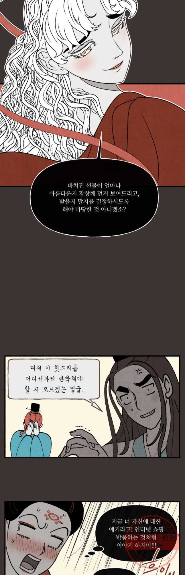 후궁공략 71화 - 웹툰 이미지 11