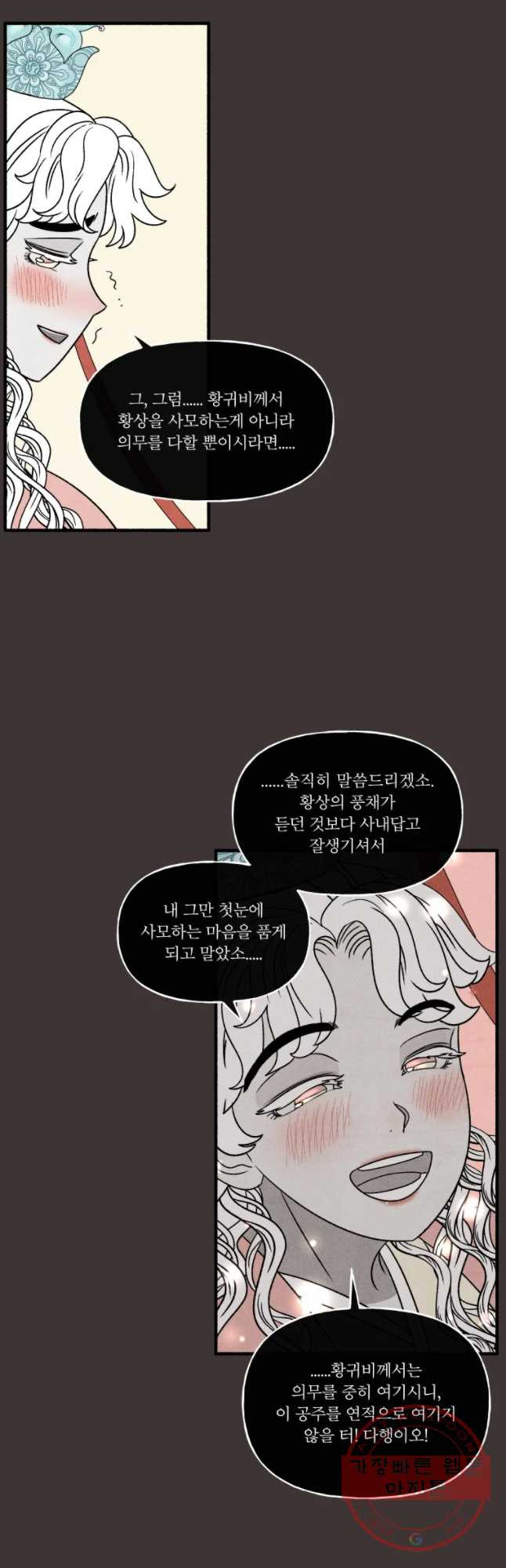 후궁공략 71화 - 웹툰 이미지 21