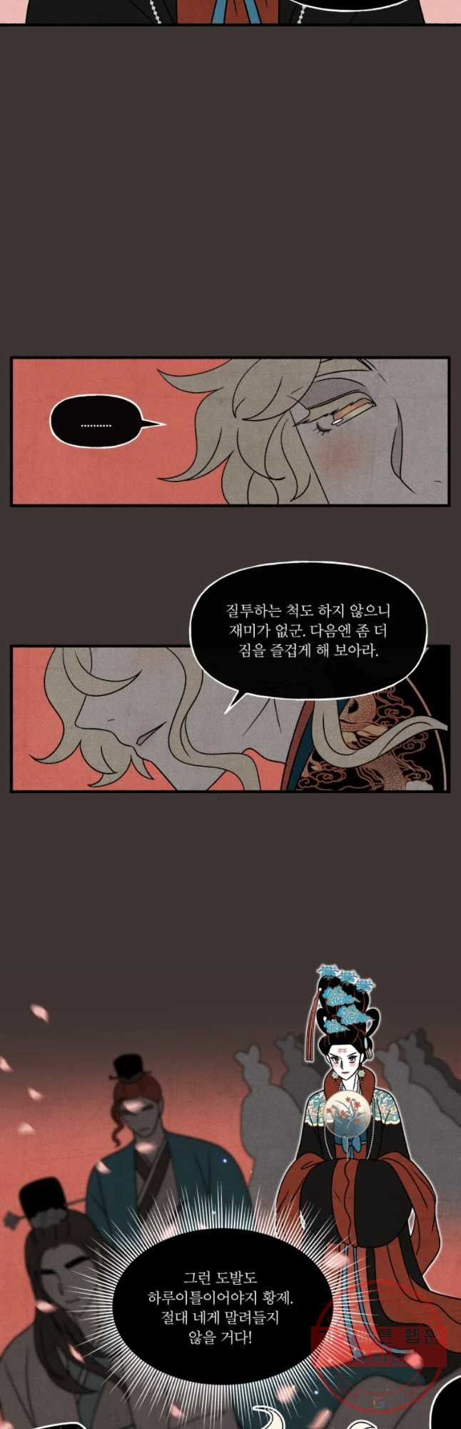 후궁공략 71화 - 웹툰 이미지 33